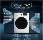 ماشین لباسشویی 8 کیلوگرمی پاکشوما مدل TFB-40801 - Image 4